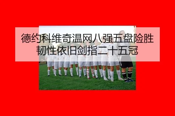 de-yue-ke-wei-qi-wen-wang-ba-qiang-wu-pan-xian-sheng-ren-xing-yi-jiu-jian-zhi-er-shi-wu-guan-2-445.jpg