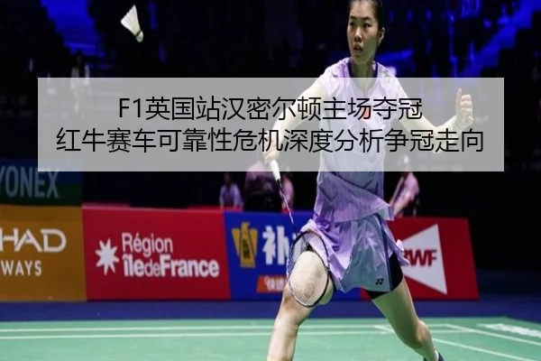 ying-guo-zhan-han-mi-er-dun-zhu-chang-duo-guan-hong-niu-sai-che-ke-kao-xing-wei-ji-shen-du-fen-xi-zheng-guan-zou-xiang-2-987.jpg
