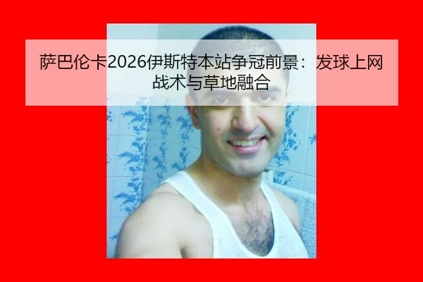 sa-ba-lun-ka-yi-si-te-ben-zhan-zheng-guan-qian-jing-fa-qiu-shang-wang-zhan-shu-yu-cao-di-rong-he-2-385.jpg