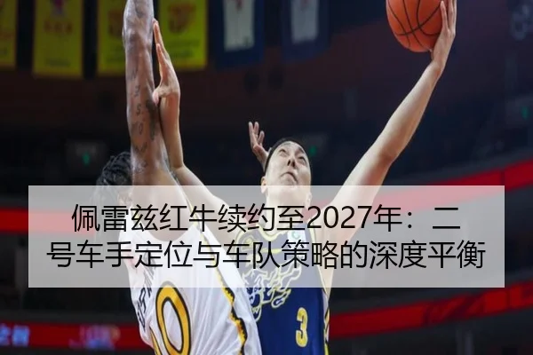 pei-lei-zi-hong-niu-xu-yue-zhi-nian-er-hao-che-shou-ding-wei-yu-che-dui-ce-lve-de-shen-du-ping-heng-1-158.jpg